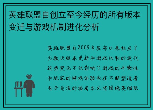 英雄联盟自创立至今经历的所有版本变迁与游戏机制进化分析