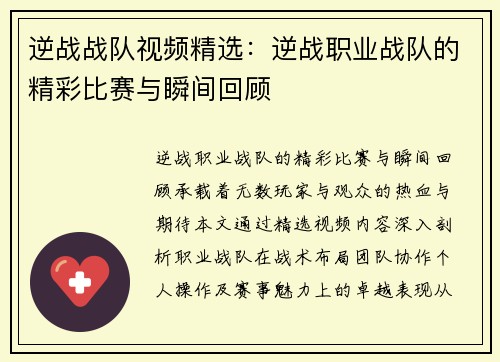 逆战战队视频精选：逆战职业战队的精彩比赛与瞬间回顾