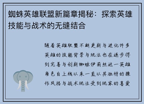 蜘蛛英雄联盟新篇章揭秘：探索英雄技能与战术的无缝结合
