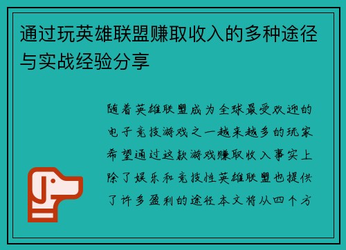 通过玩英雄联盟赚取收入的多种途径与实战经验分享