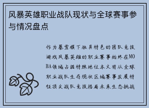 风暴英雄职业战队现状与全球赛事参与情况盘点